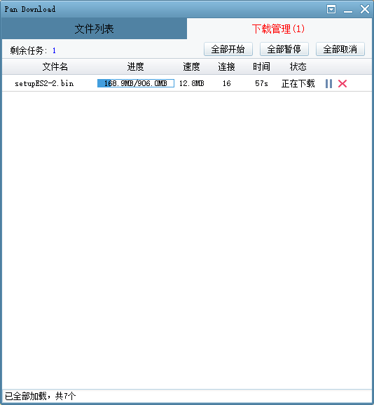 PanDownload百度网盘高速下载